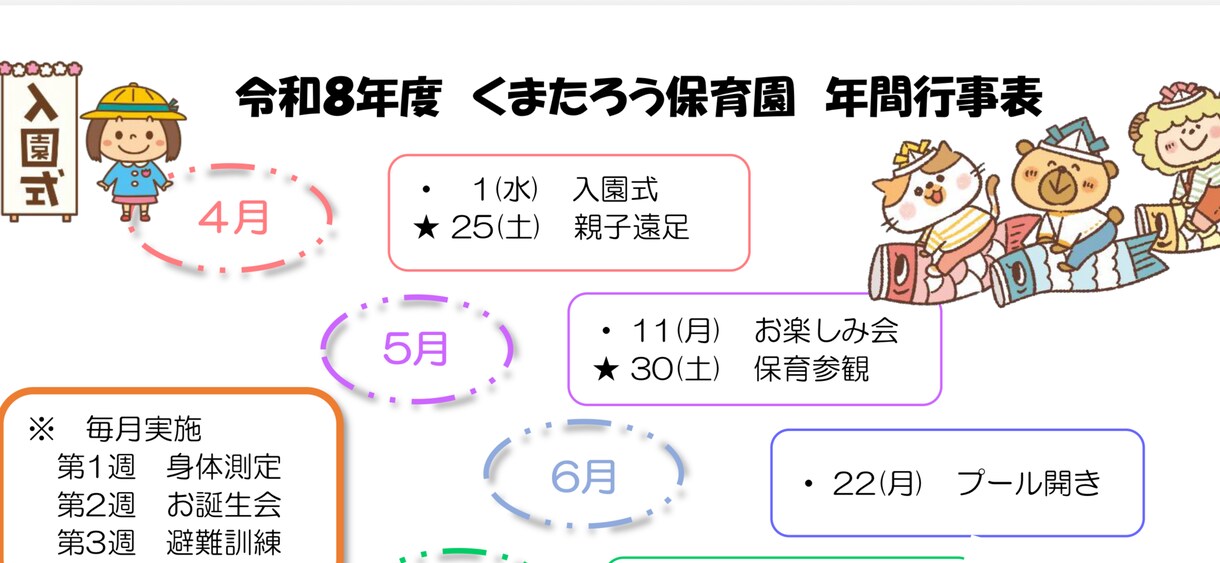 そのまま使える！保育現場の年間行事表を作成します 忙しい先生方を助けたい！保育現場目線で柔軟に対応します。 イメージ4
