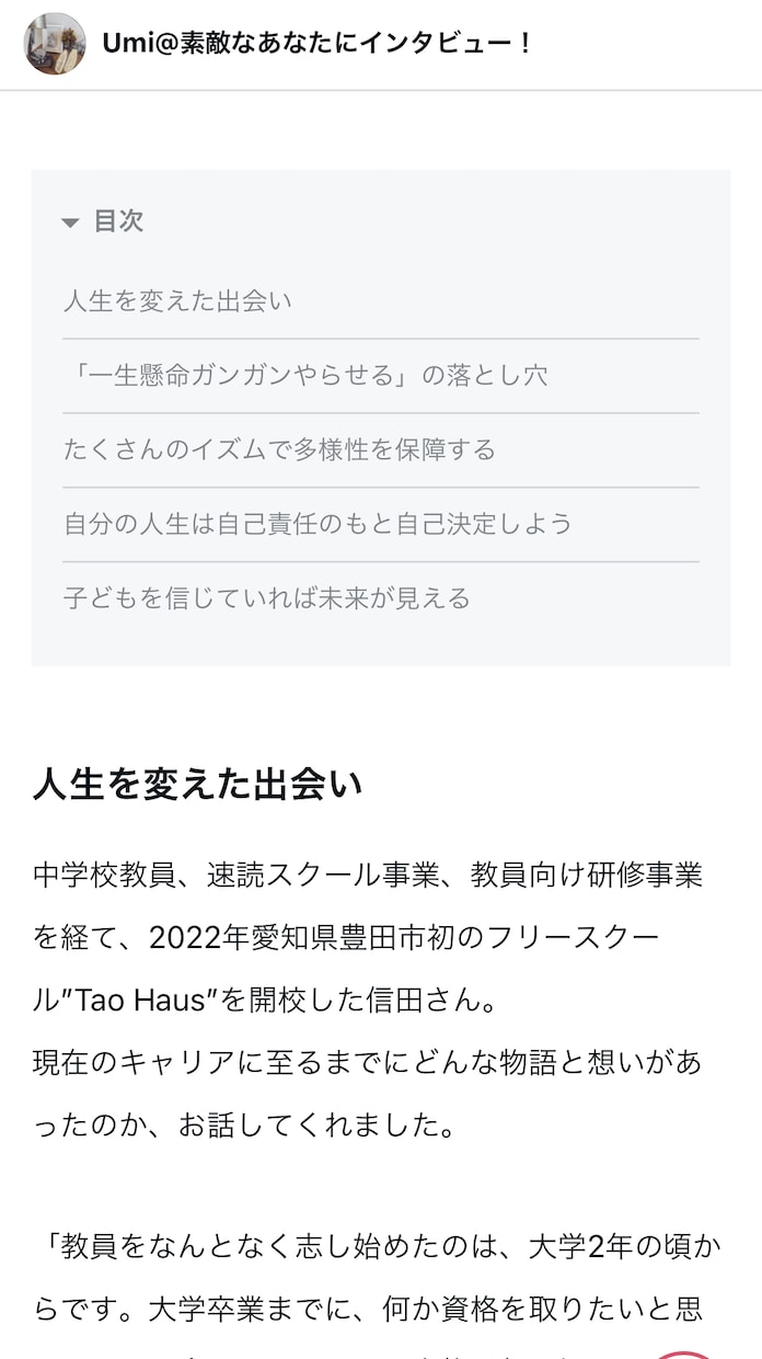 あなたの人生をインタビューします 人生の節目、記念日にあなたの物語をのこしませんか？ イメージ7