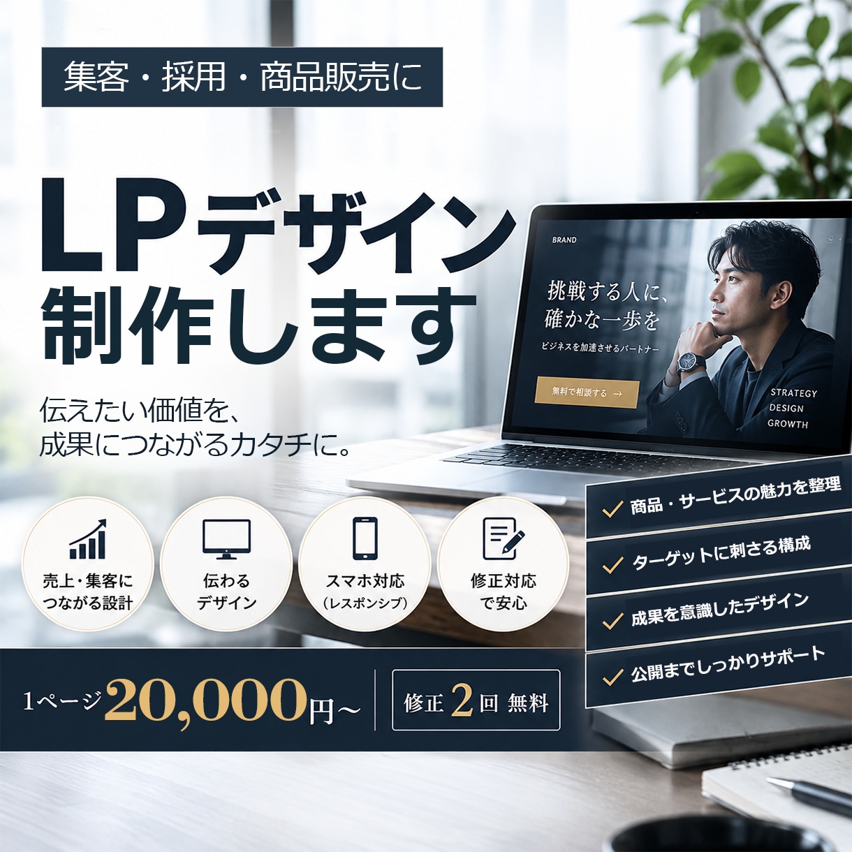 伝わるLPデザインを制作します 構成から整理し、見やすく伝わるLPに イメージ1