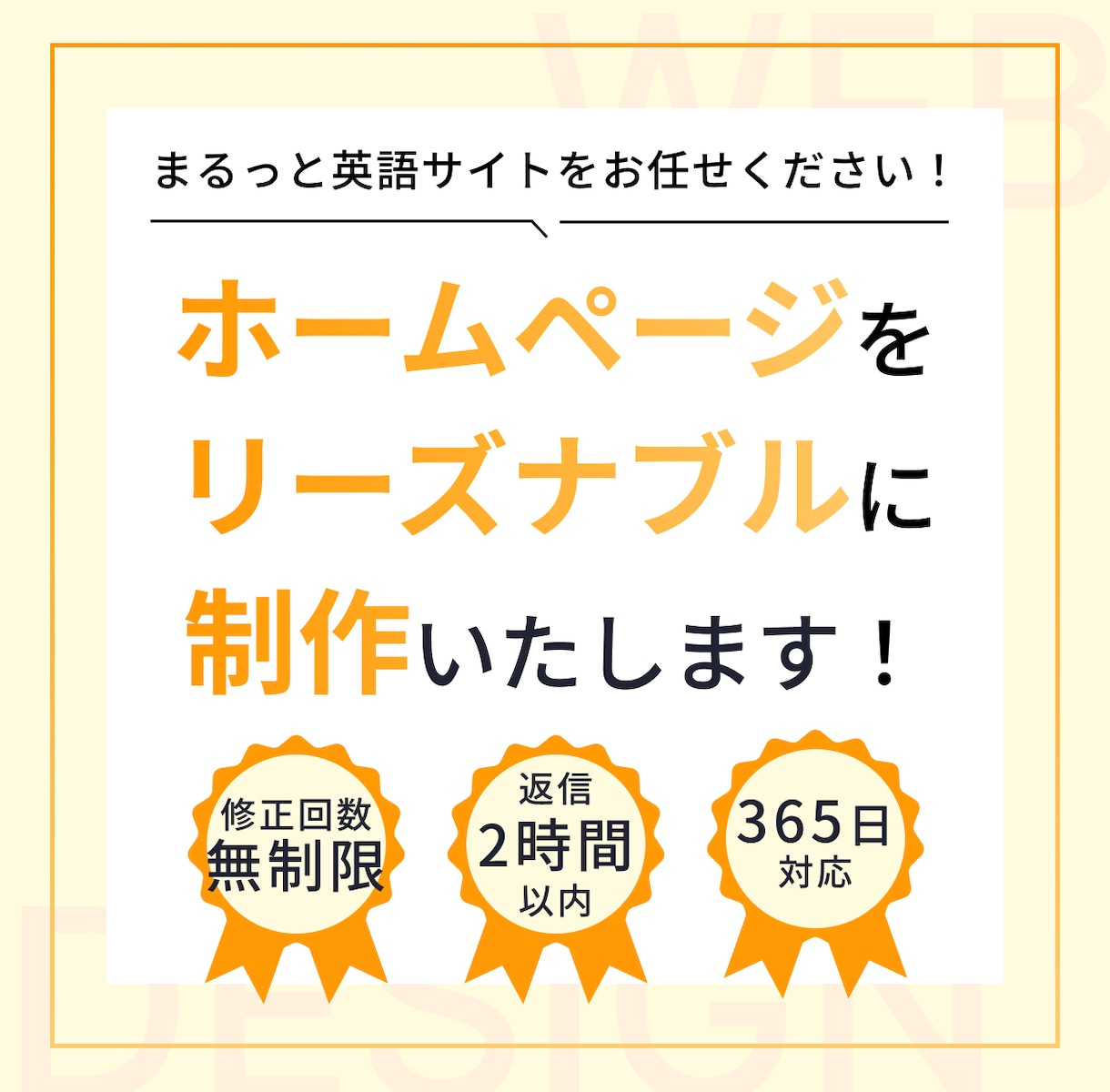 丸投げ歓迎｜まるっと英語ホームページを制作します 英語のホームページ制作はわたしにお任せください イメージ2