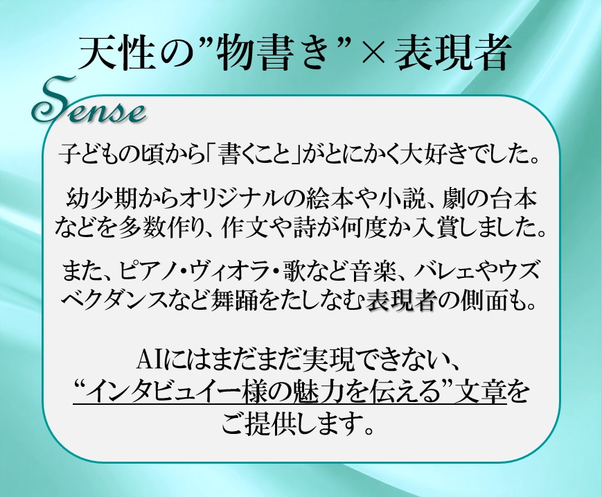 真髄を捉えた魅力溢れるインタビュー記事作成します 受け答えの内容に魔法をかける「言葉のプロ」の記事執筆 イメージ6