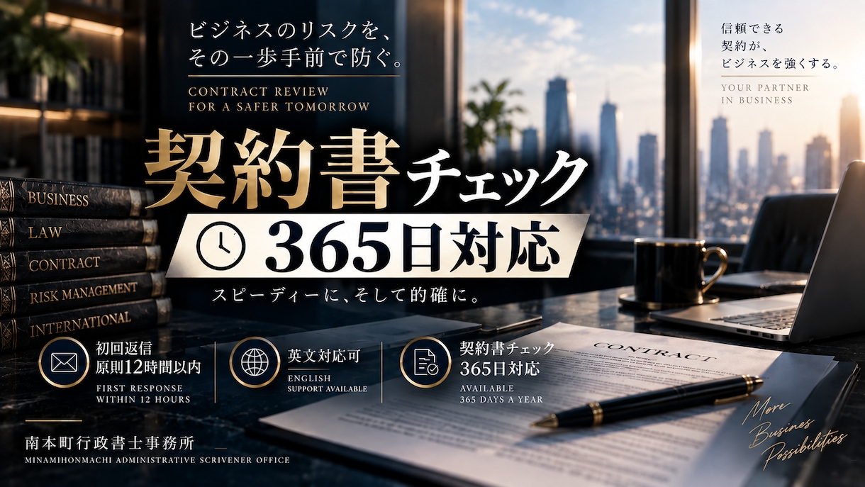 780件超/行政書士が契約書作成・確認・修正します プロ法務行政書士が業務委託契約書・利用規約・契約書の不備修正 イメージ4