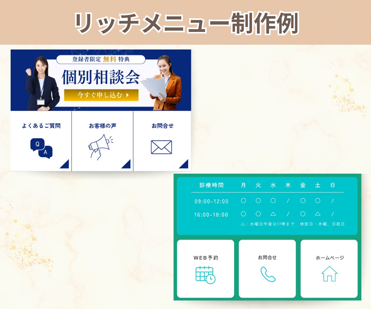 デザイン×集客力！リッチメニュー制作します 思わず押したくなるおしゃれデザインで集客UP イメージ8