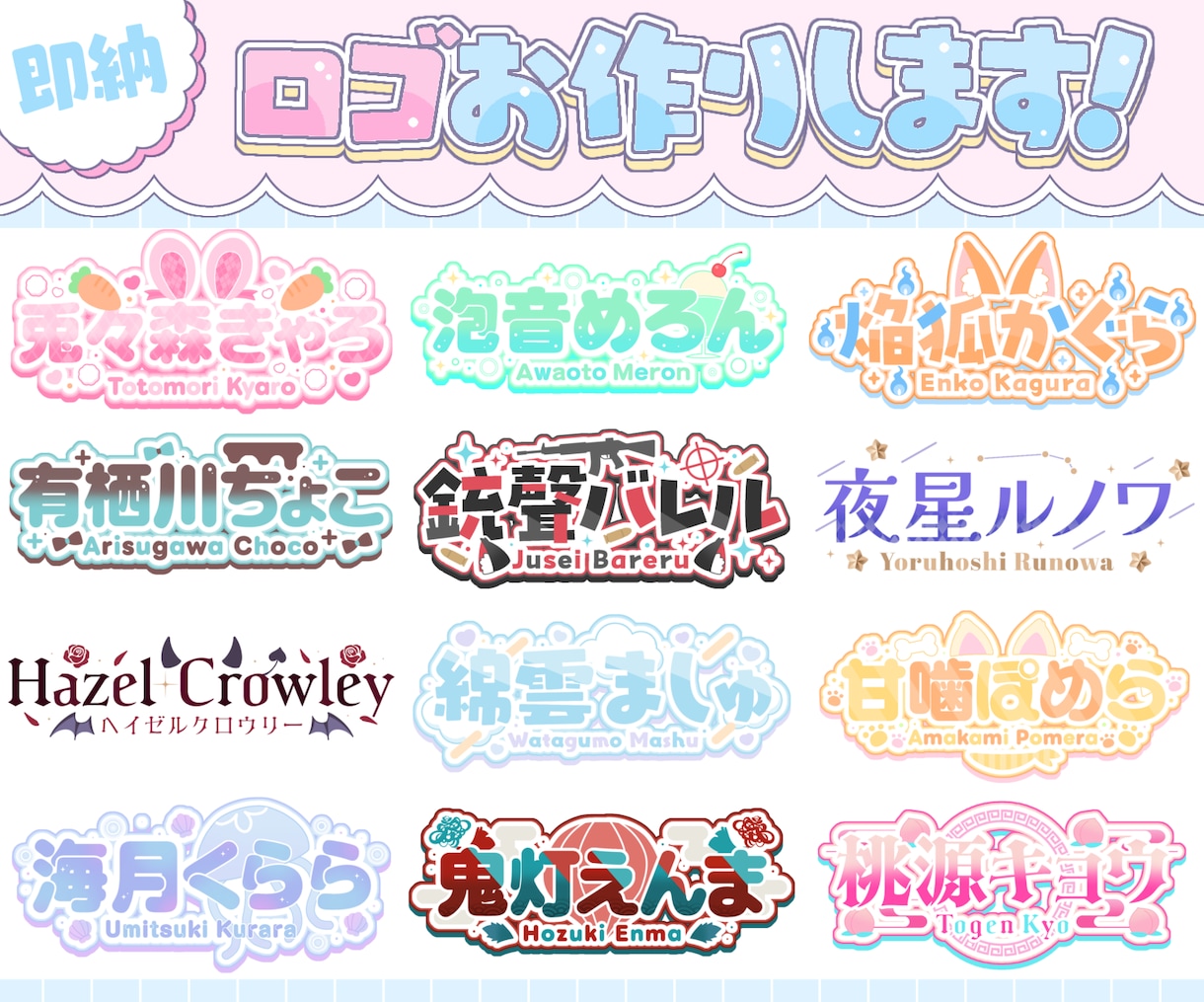 かわいくて情報量多め簡易ロゴ作ります Vtuber様や活動者様におすすめ！ イメージ1