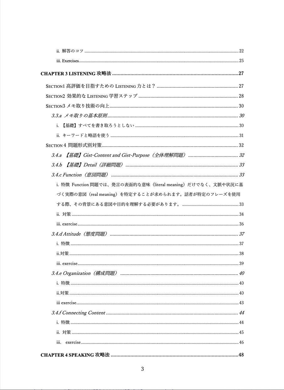 米国留学TOEFLの効率的な学習法を教えます ２ヶ月集中でiBT81～100点を目指す！ イメージ3