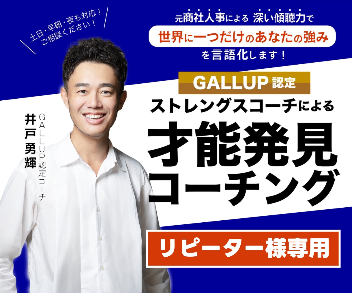 ２回目以降の方専用！「追いコーチング」実施します 弱点の克服方法模索／才能のさらなる活かし方検証　など イメージ1