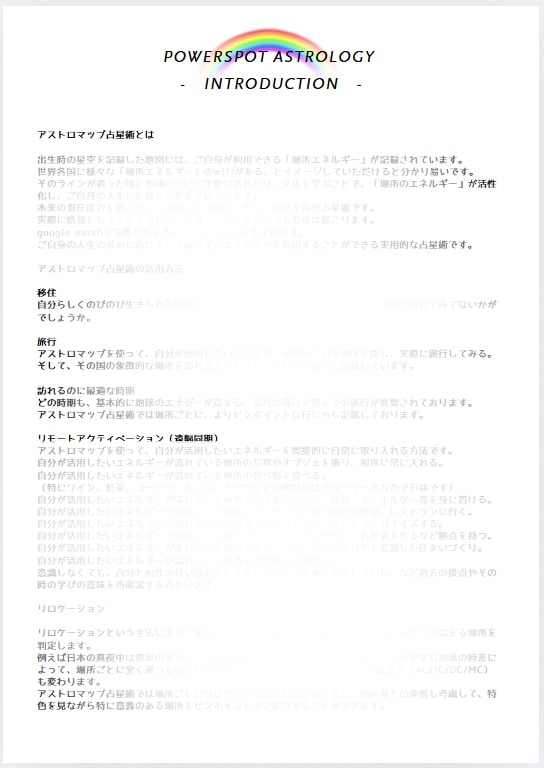 アストロマップ鑑定【上級プラン】をお伝えします 国内・海外の気になる場所とのご縁をご紹介します！ イメージ4