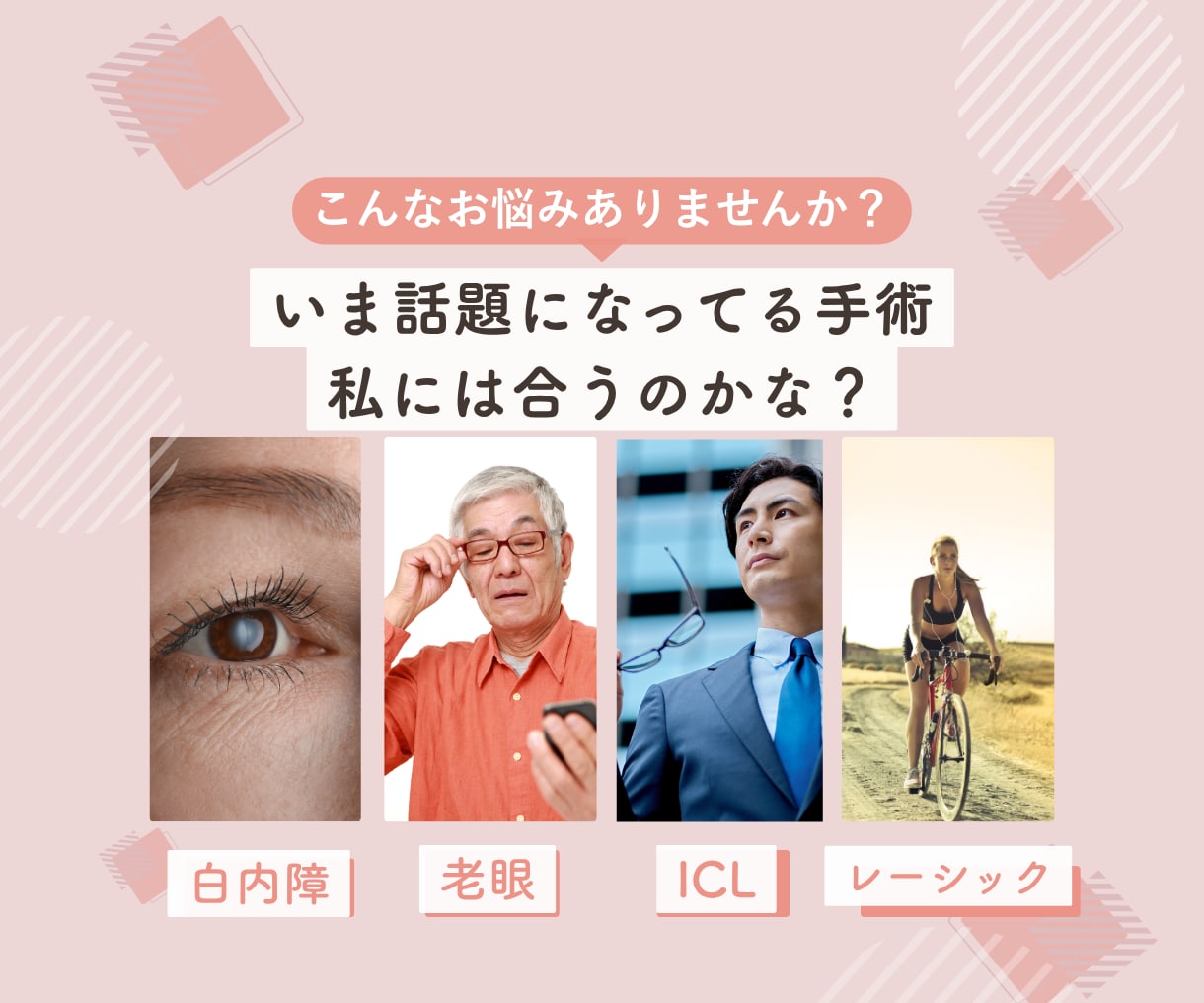 眼科歴15年・COが不安に寄り添います 白内障手術のお悩み、ICLやレーシック検討中の方へ イメージ4