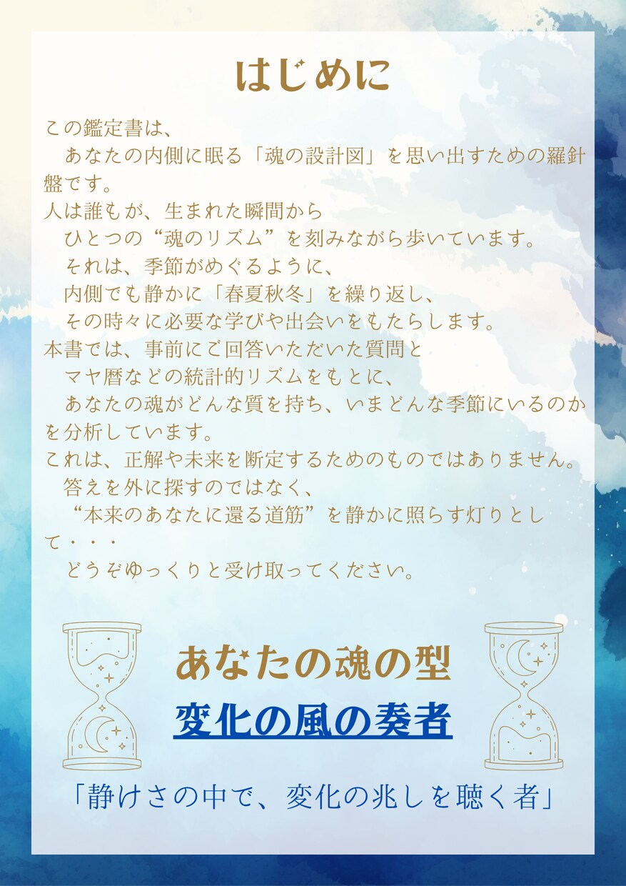 統計×感性分析　魂の性質・使命・影を読み解きます 内なる光と影を知り、心の奥に眠る“本当の自分”を可視化します イメージ2