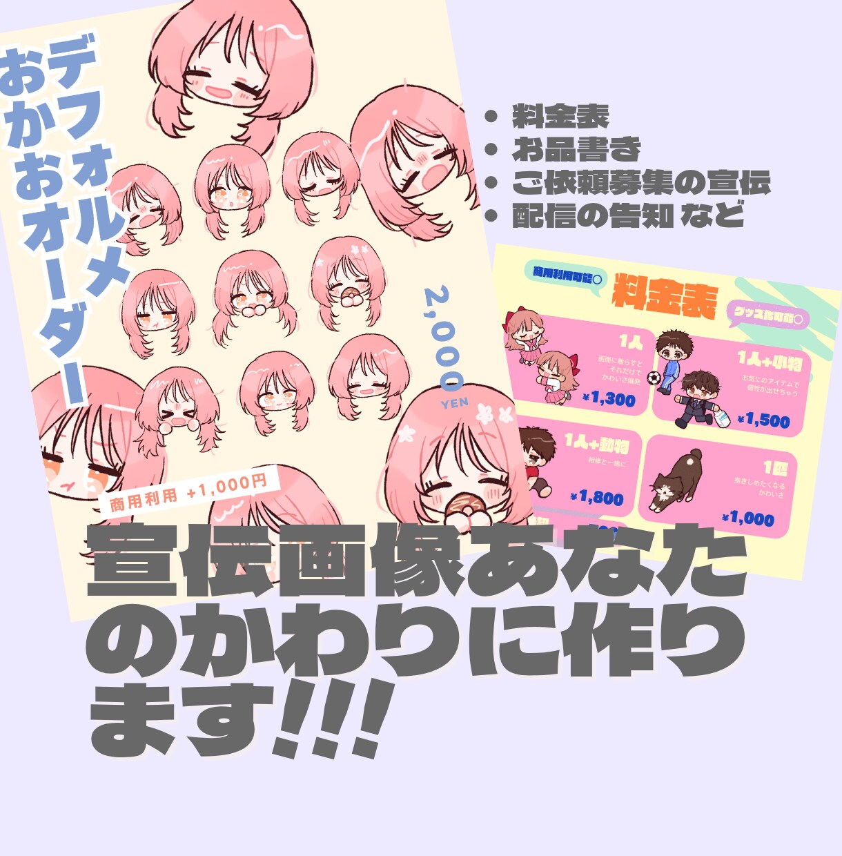 あなたのかわりに宣伝画像をお作りします センスない!時間ない!なんにも思い浮かばない!を助けます! イメージ1