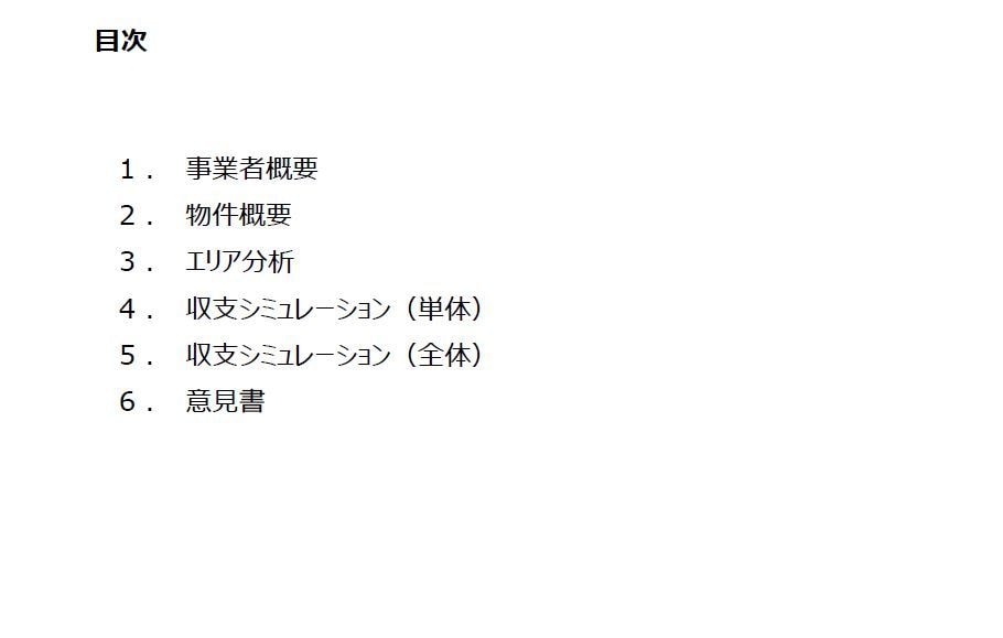 銀行員監修★不動産投資用事業計画書を作成します 融資の際、銀行員が見るポイントを完全網羅！ イメージ7