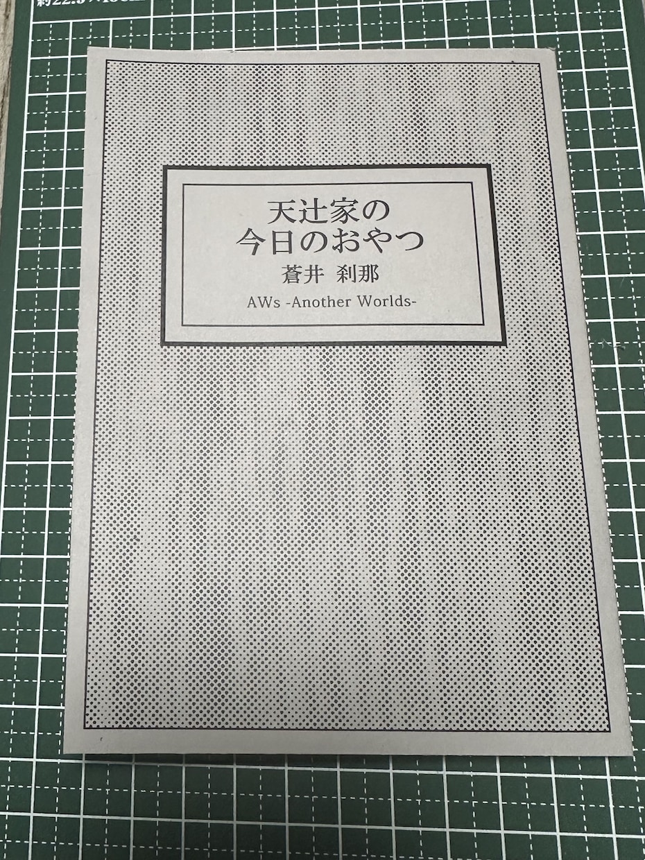 あなたの小説を製本します 紙の本を自分の手元に置きたい人のために イメージ3