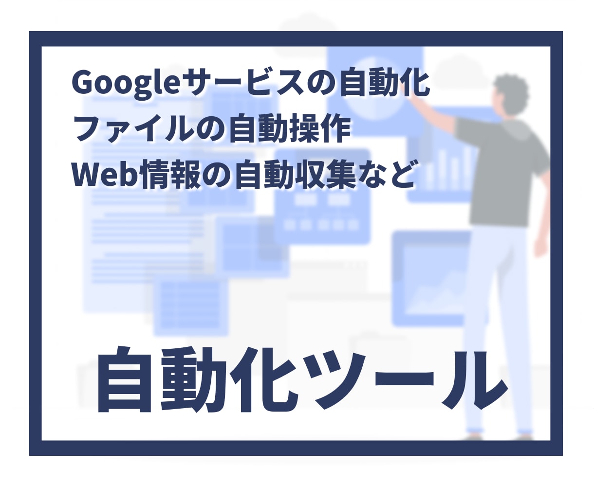 RPAによる業務の自動化プログラムを開発します ご利用環境に適したプログラムを迅速、丁寧に提供します!! イメージ1