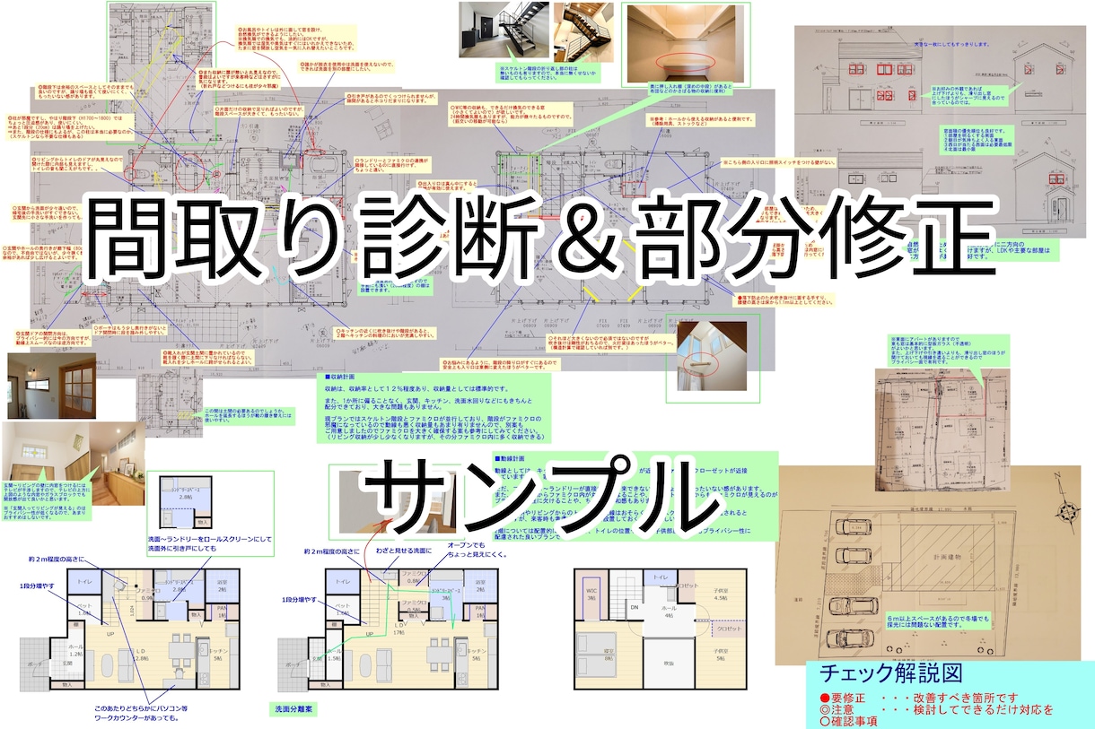 住宅の間取り診断・詳細に診断&改善案をお伝えします 建築士takumiの的確・細やかな間取りのセカンドオピニオン イメージ2