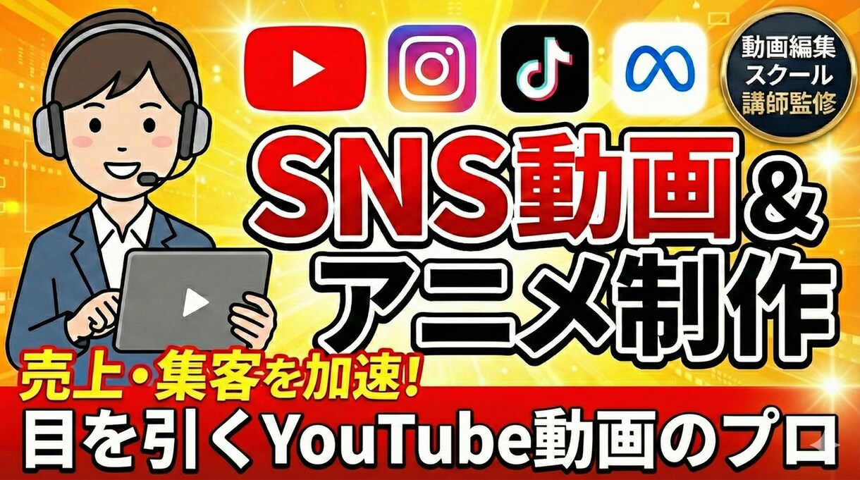 ショート、YouTube、SNS動画編集を承ります 動画編集スクール講師が、あなたの動画を高品質に作成します イメージ1