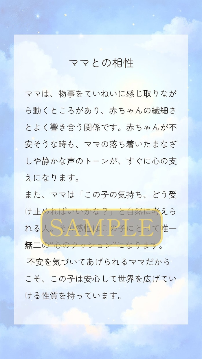 赤ちゃんの“性質の芽”をやさしく読み解きます 育児が少しラクになる、ママパパに寄り添う星読み鑑定です。 イメージ5
