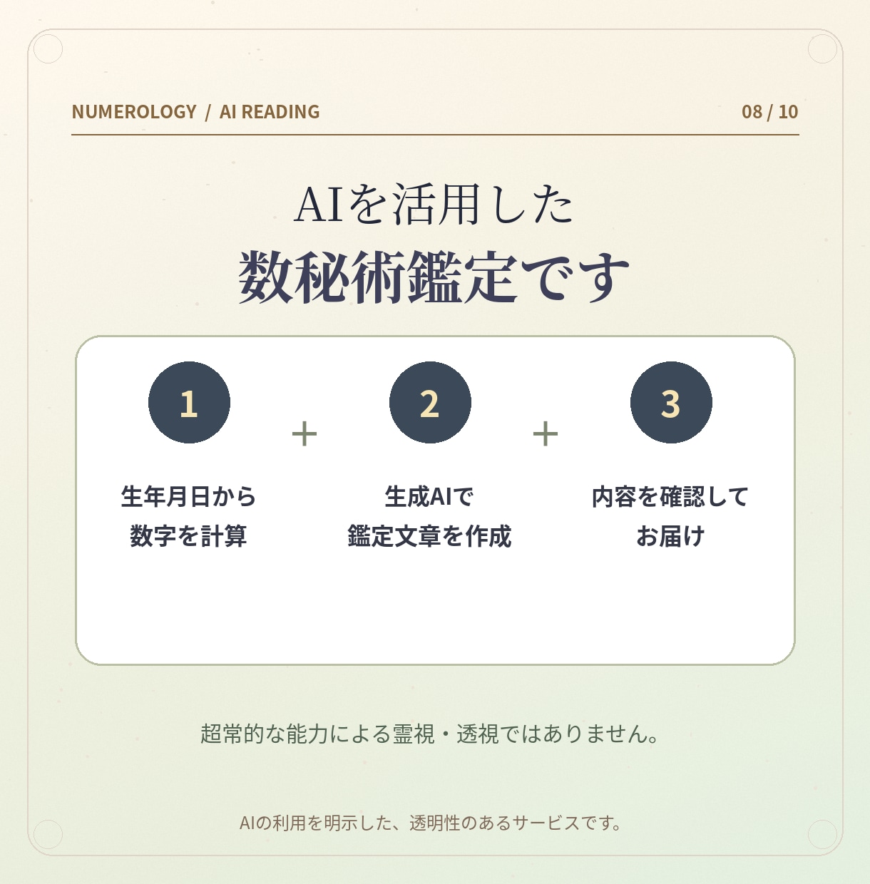 生年月日から本質と強みを数秘術で占います 数秘術で自分らしさと未来へのヒントをお届け イメージ8