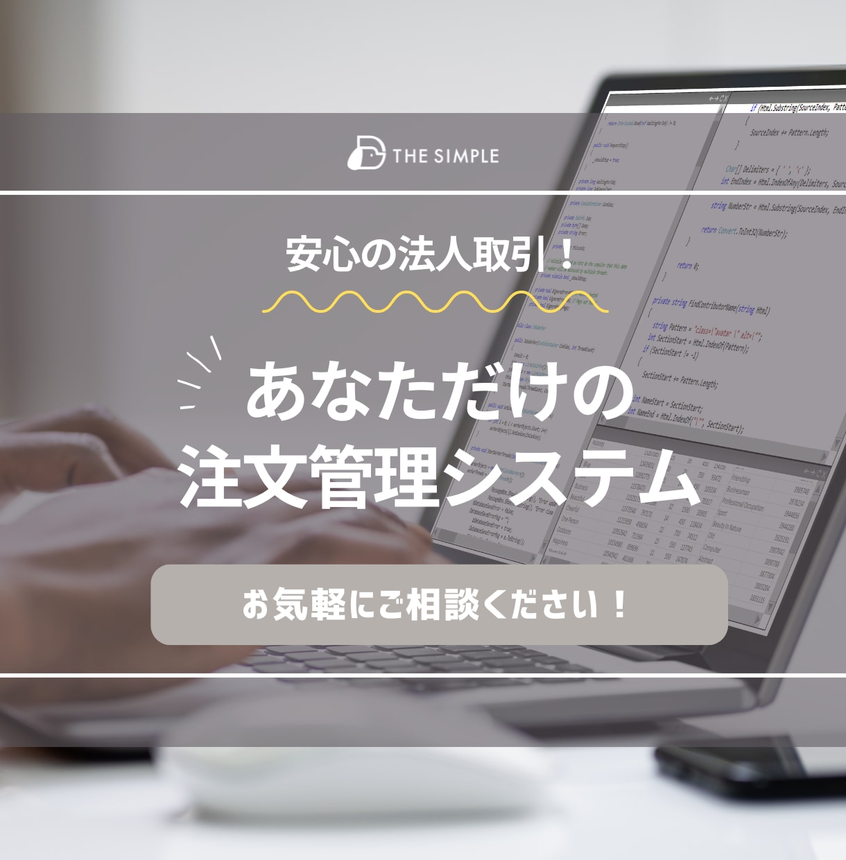 お客様の業務工程に最適化な注文管理システム承ります 注文が増えるにつれ管理も大変に。そんな煩わしさを解消します！ イメージ1