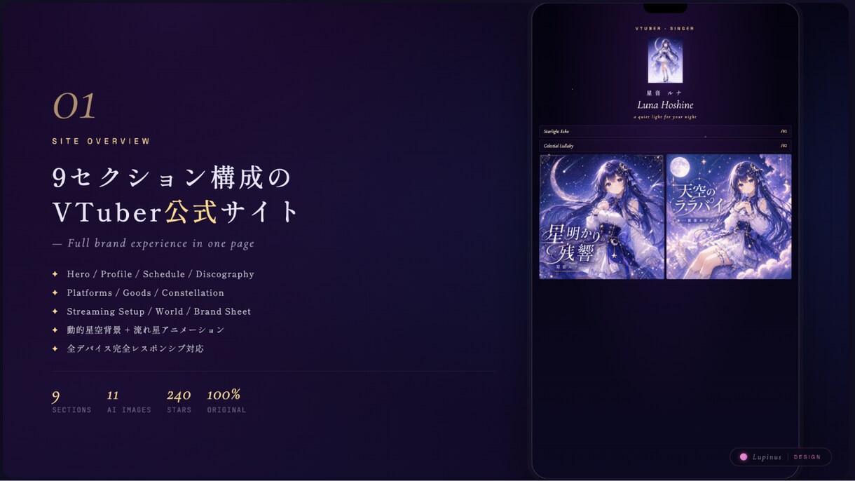 SEO対策込みVTuberサイト制作します 星空×アニメ世界観のVTuber公式サイトを制作します イメージ3
