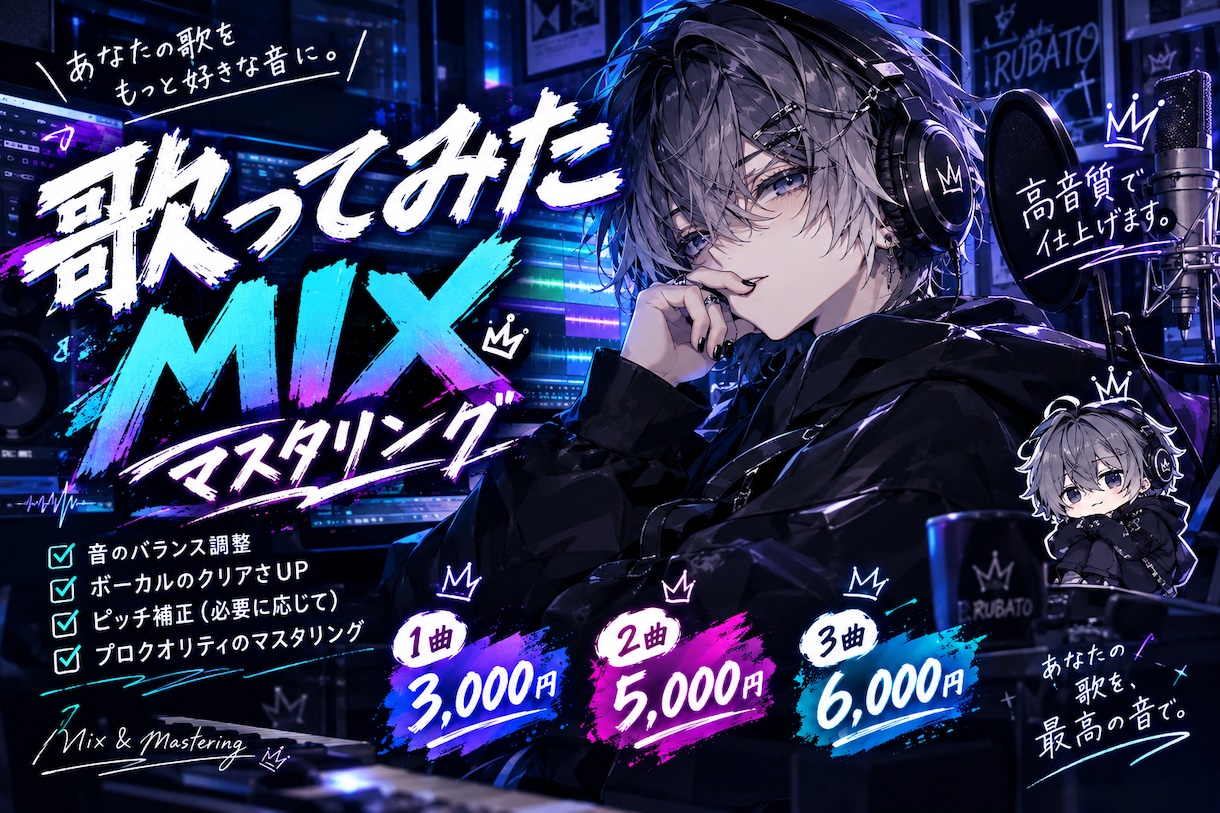 歌ってみたなどのボーカルMIXを承ります あなたの声を活かして活動を後押しできるよう努めます！ イメージ1