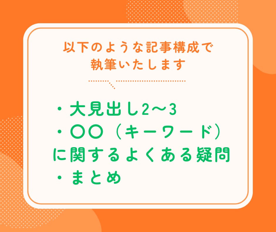 SEO対策！副業、キャリアに関する記事を執筆します キーワードをもとに、読者に寄りそった記事を作成 イメージ2