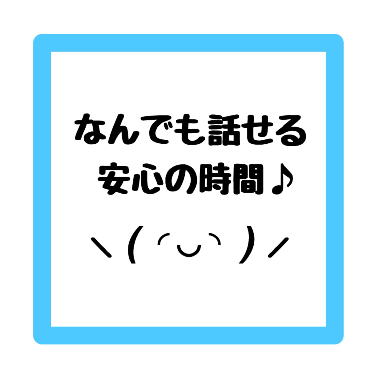 誰かと話したいとき、5分だけでもお話聞きます 話すことで少しでも気持ちが少しでも軽くなれば♪( ᵕᴗᵕ ) イメージ1