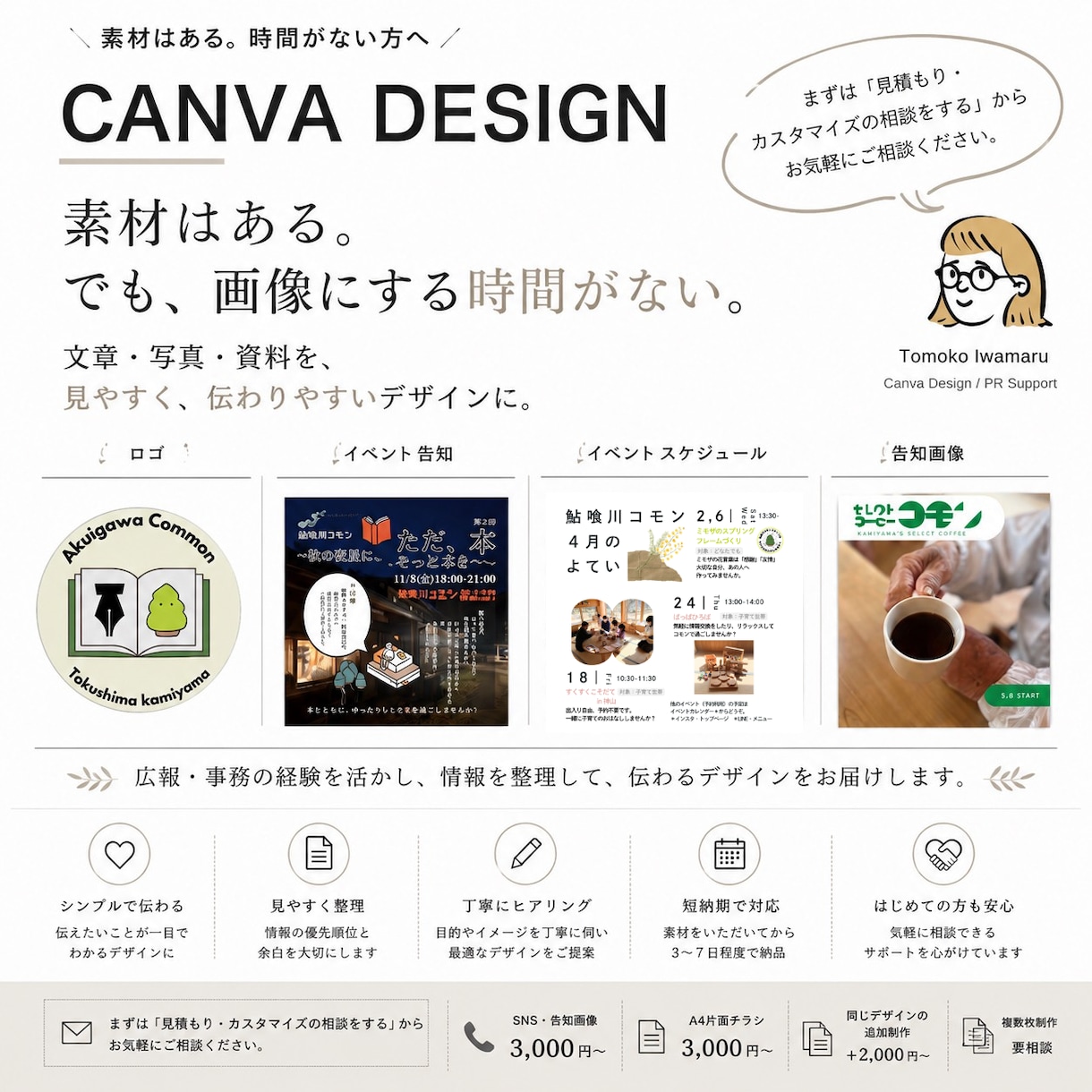 Canvaで見やすくおしゃれな告知画像を作ります 文章や写真はあるけど、画像を作る時間がない方へ。 イメージ1