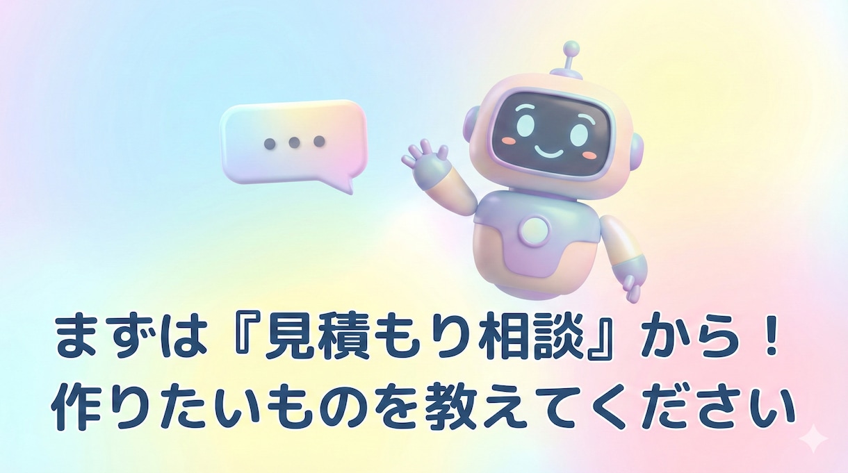 営業自動化！AI診断・見積もりツール作ります 維持費0円！AIが24時間自動で接客・見積もり イメージ10