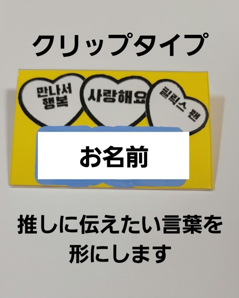 イベント用の名札お作りします 【名札オーダー】推し活・ファンミ・ミーグリ等 ハングル対応可 イメージ2