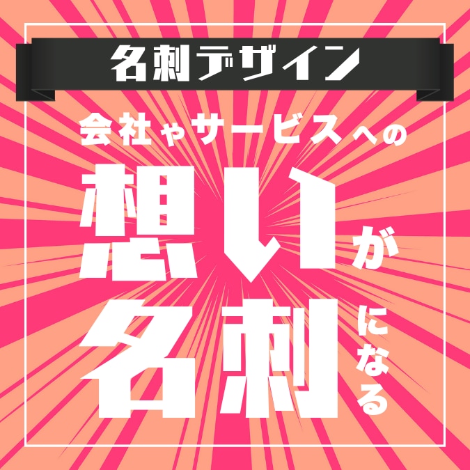 要望に合った【超プロ級の名刺】を作ります 創業130年の印刷会社がデザインから印刷相談まで承ります イメージ1