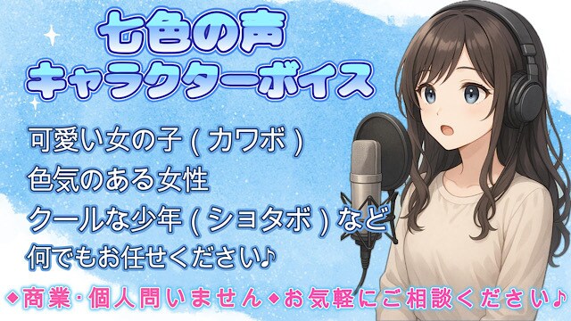 七色の声❗️芝居力で魅せるキャラ格安でお届けします 子ども〜大人まで幅広いキャラクター イメージ1