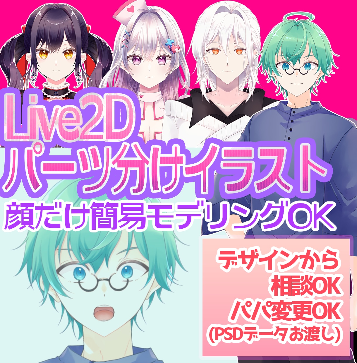 予算重視頭部モデリング✿パーツ分けイラスト描きます 頭部モデリングOK！お手軽お手頃だけどクオリティは高く！ イメージ1