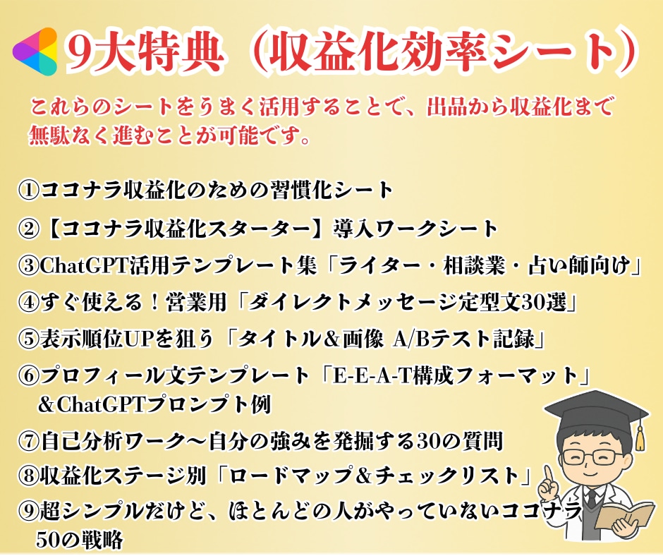 ココナラで2,500万円稼いだ仕組みを大暴露します ご購入9大収益化効率シート+5大GPTs付き イメージ2