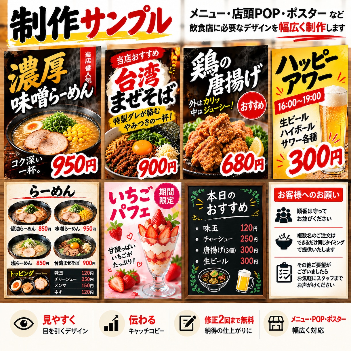 飲食店向けの目を引くPOPを作成します 飲食店の現場経験を活かして販促POPを制作 イメージ2