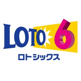 ロト6の当選番号を予想します 夢を掴むための手助けを致します。 イメージ1