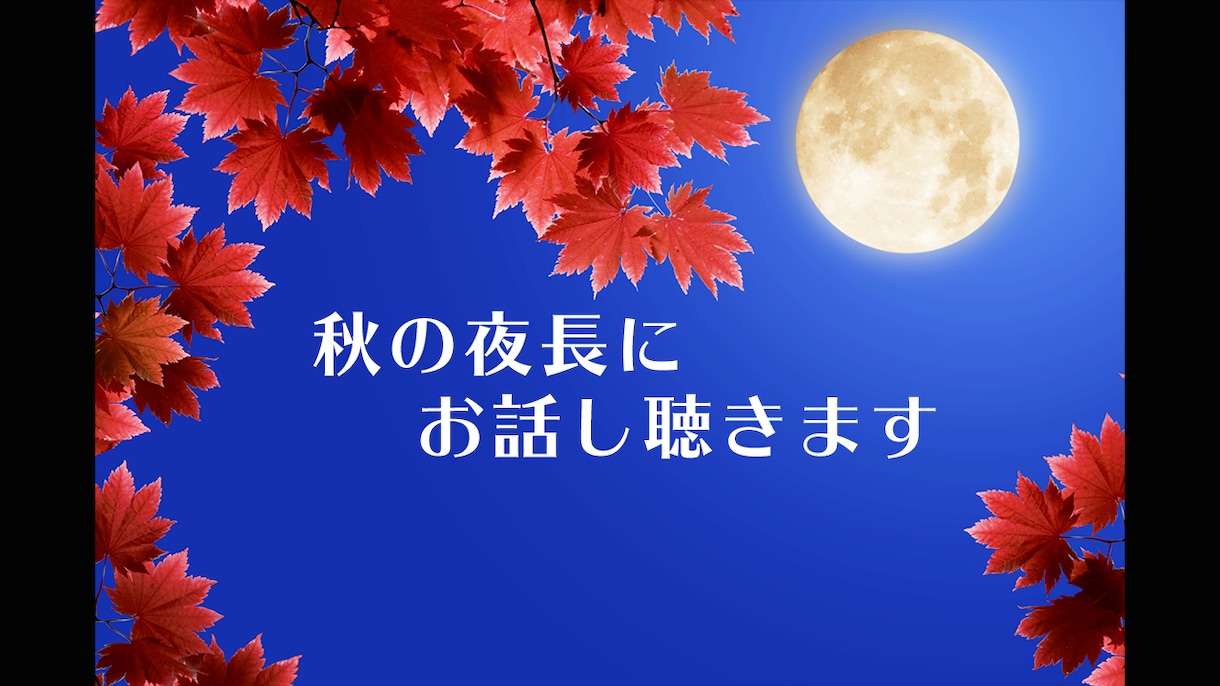 おじさんがあなたの話をひたすら聴きます とりあえず話してスッキリしませんか！ イメージ2