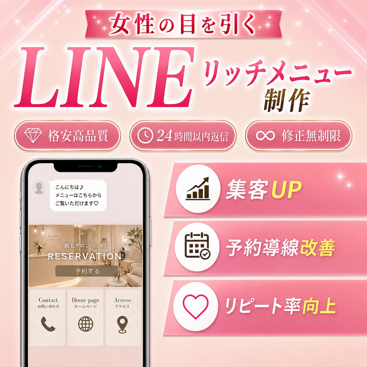 修正無制限！LINEリッチメニュー制作します ＼迅速対応！先着5名様限定価格／ イメージ1
