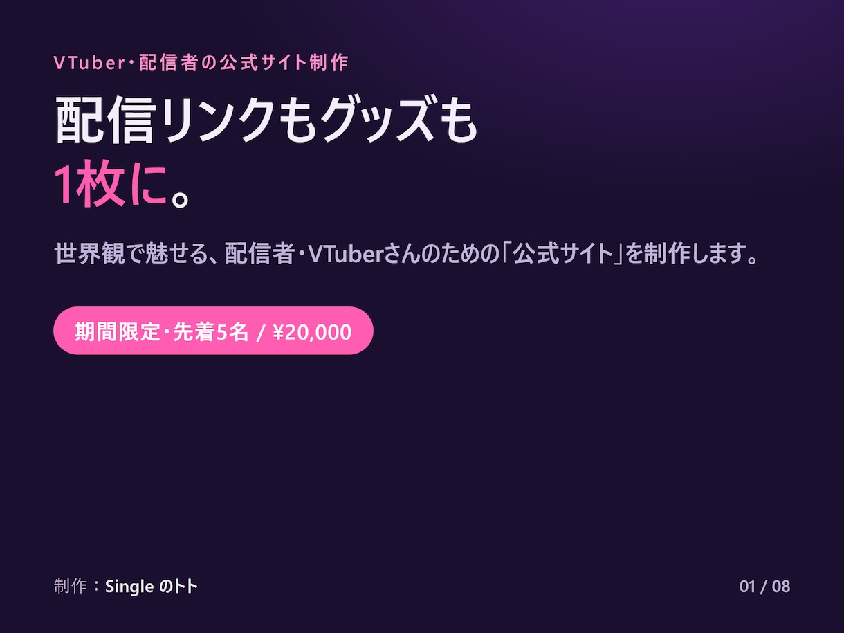VTuber・配信者の公式サイトを制作します 配信リンクもグッズも1枚に。世界観で魅せる公式サイト イメージ1
