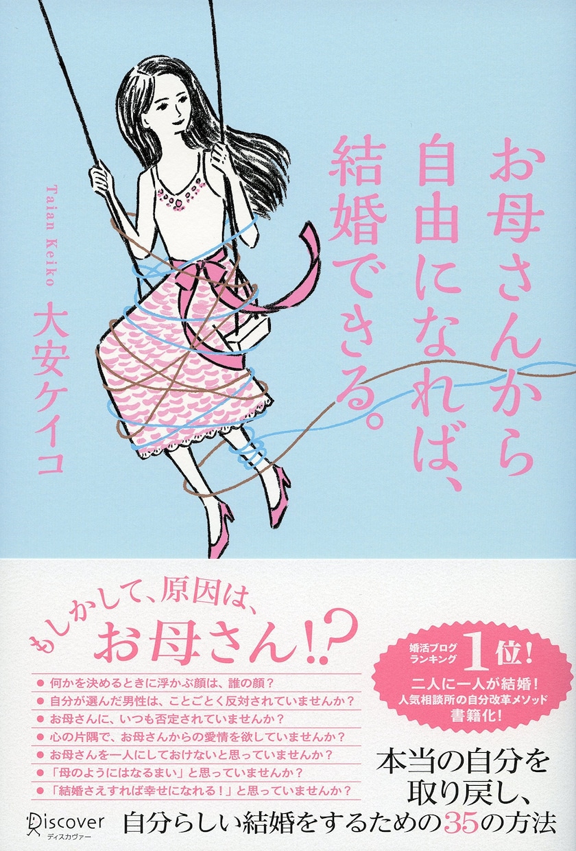 運命の出会いはいつ？成婚500人！のプロが占います anan・フジテレビ・NHK出演婚活マスターがあなたを鑑定！ イメージ4