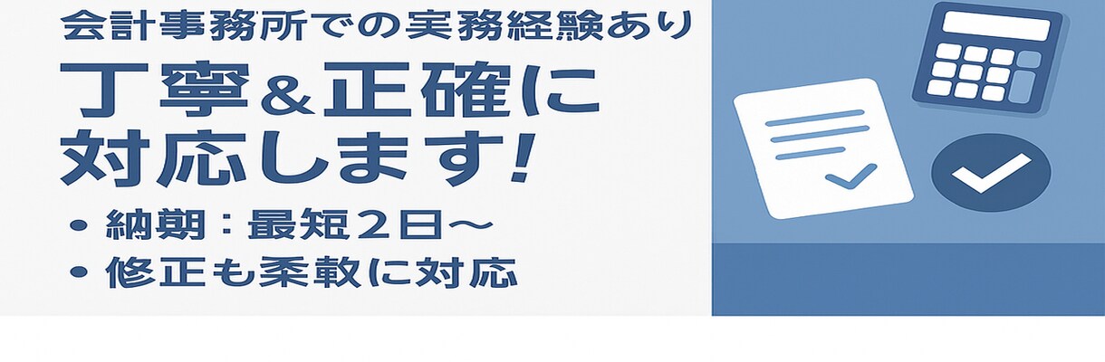 経理の記帳・仕訳作業を代行します 経理の記帳・仕訳作業、お困りではありませんか？ イメージ3