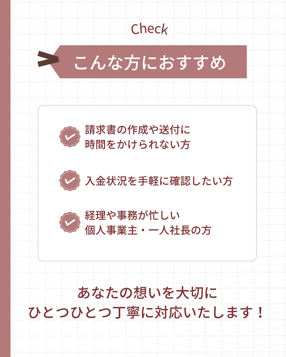 安心&丁寧：請求書作成＆送付、入金確認代行します 請求書作成や送付、入金確認といった経理関連業務を代行します イメージ2