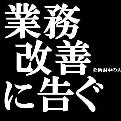 業務効率化(RPA)ツールを開発します Excelの"便利"を使って、業務効率化をご提供します！ イメージ1