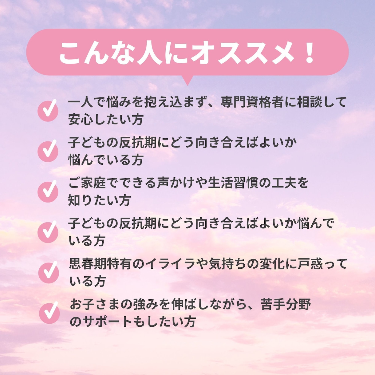 発達支援_特性に寄り添う子育て相談にのります 集中できない・多動傾向など特性に対応します イメージ2