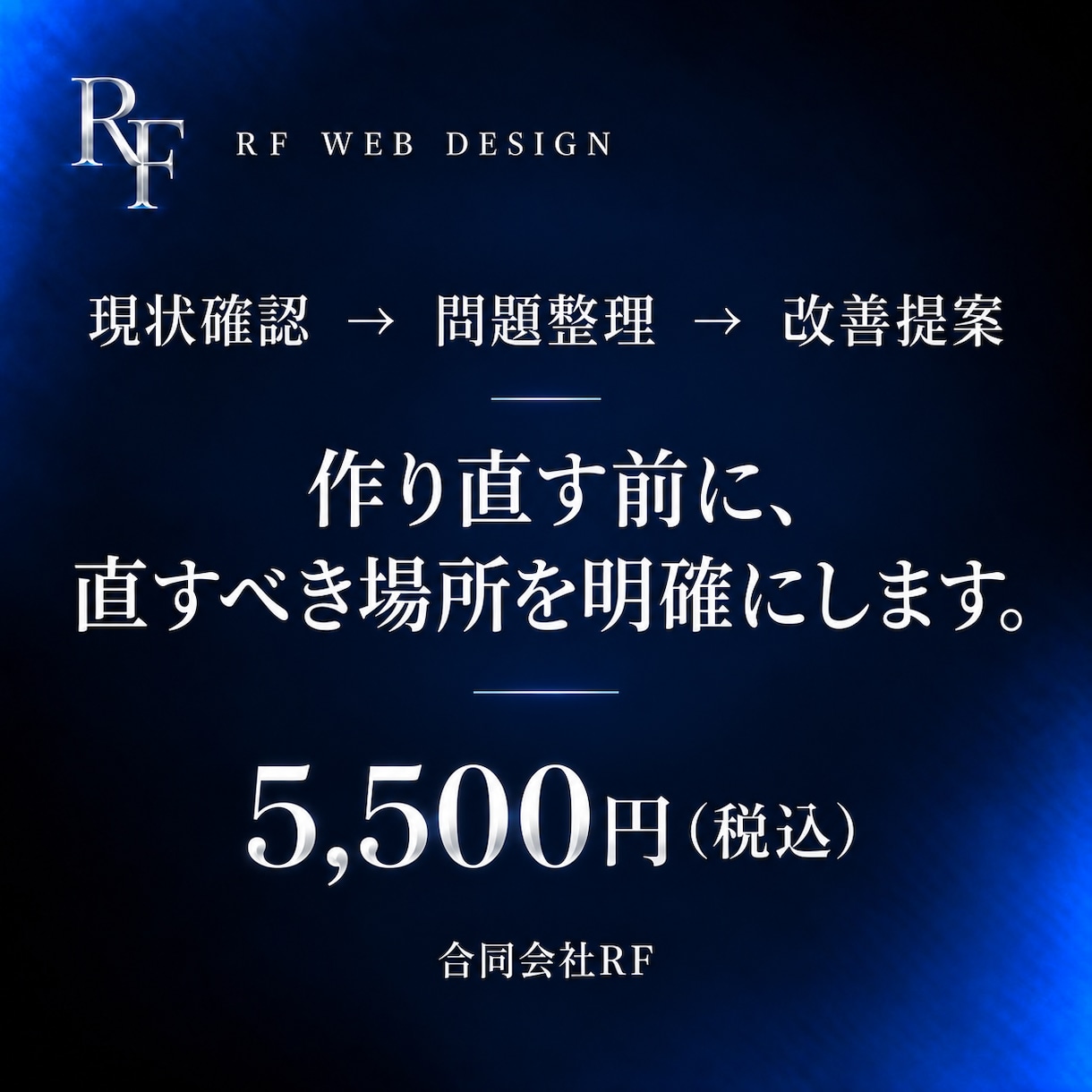 ホームページの改善診断をします 問い合わせ目線で直す順番を整理します イメージ4