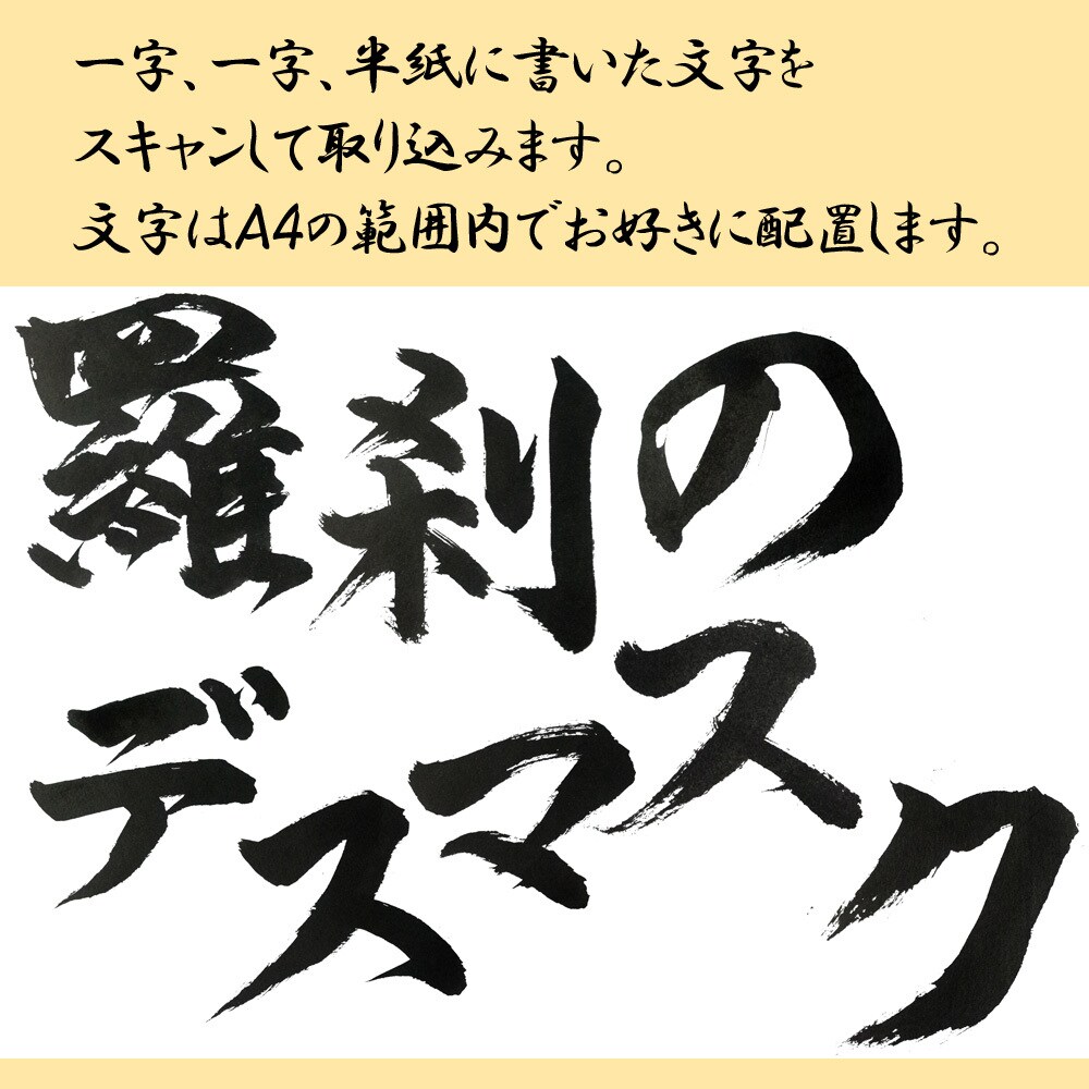 テロップや看板に！手描きの筆文字をデータにします オプションで加工まで！既存ではない文字データが欲しい方へ イメージ2