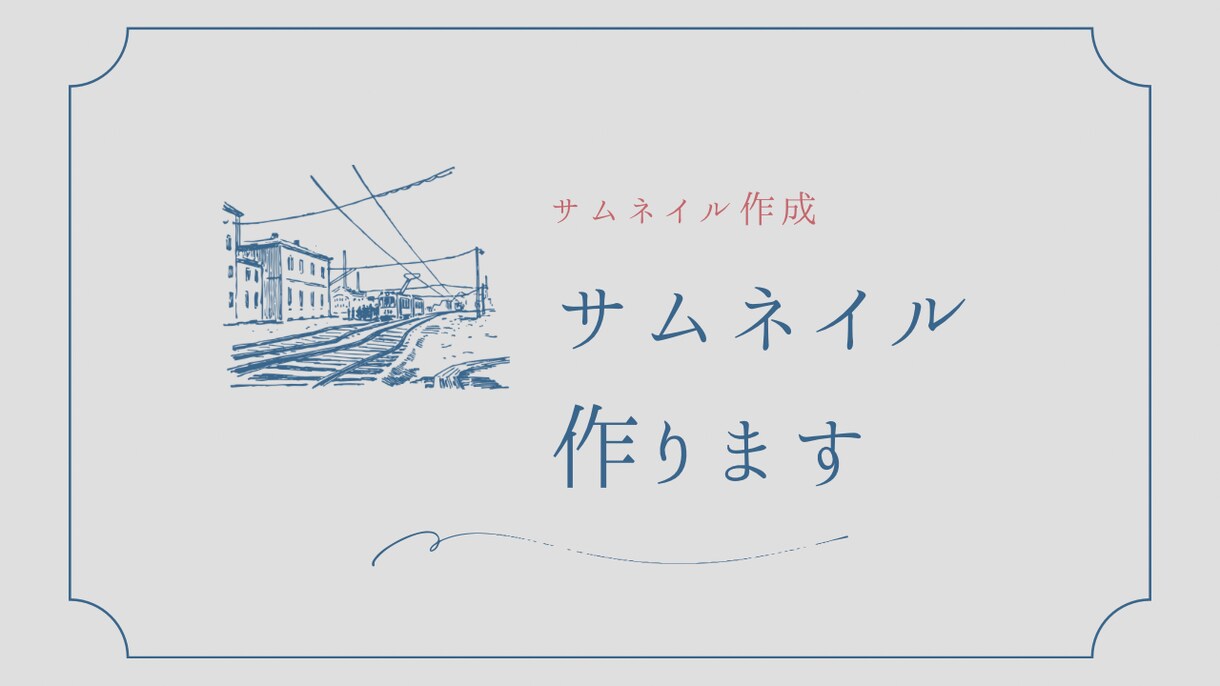 YouTubeなどのサムネイル作ります あなたのYouTubeをもっと良いものに！サムネイル作成 イメージ1