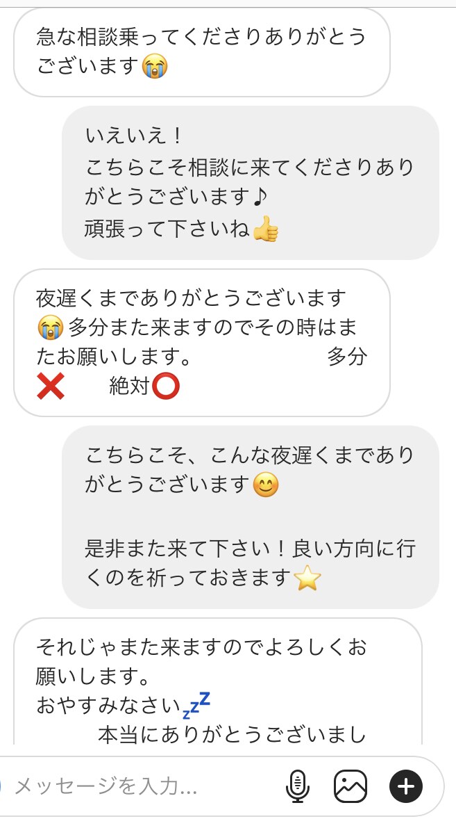 恋愛相談始めます Twitter・Instagramでの相談実績あり！ イメージ9