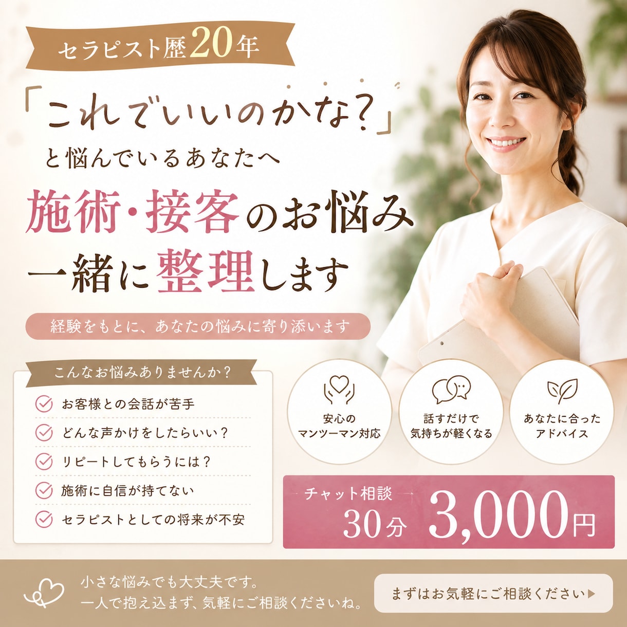 セラピスト歴20年｜施術・接客の相談にのります 20年の経験からあなたと一緒に考えます イメージ1