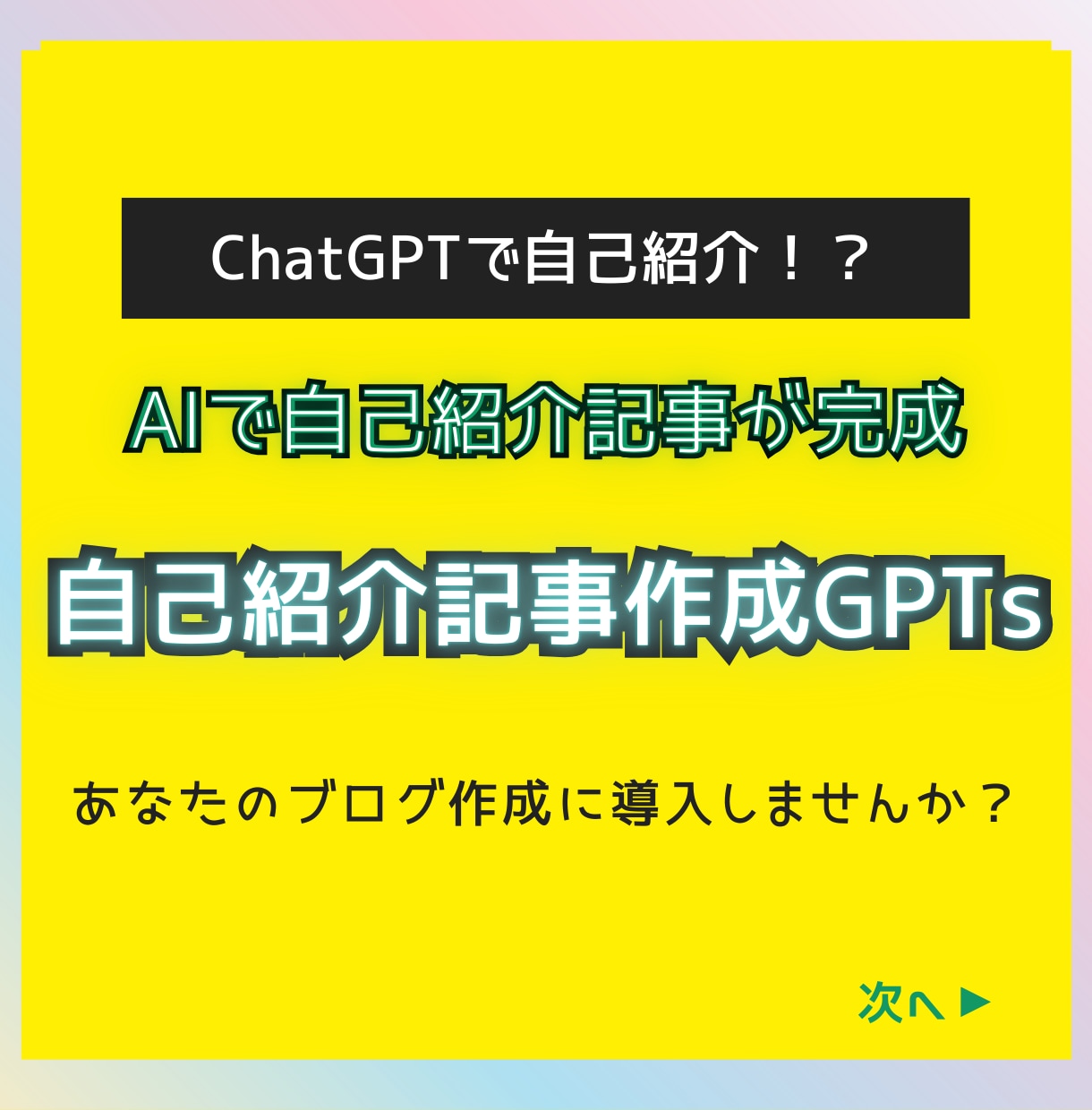 惹かれる自己紹介記事を作成するGPTsを提供します 神話の法則に基づく自己紹介記事をChatGPTを使って作成 イメージ1