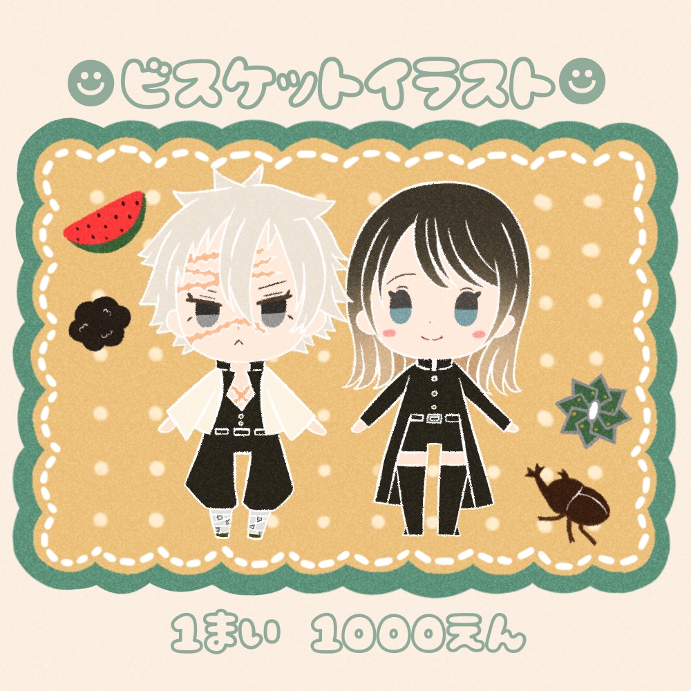 可愛いビスケット風イラスト作成します 推し様と自分だけの可愛いイラストです♡ イメージ1